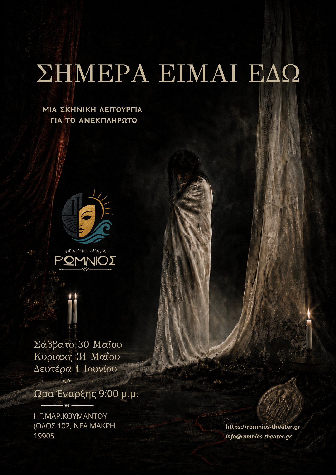 Αφίσα της παράστασης Σήμερα είμαι εδώ από τη Θεατρική Ομάδα Ρωμνιός
