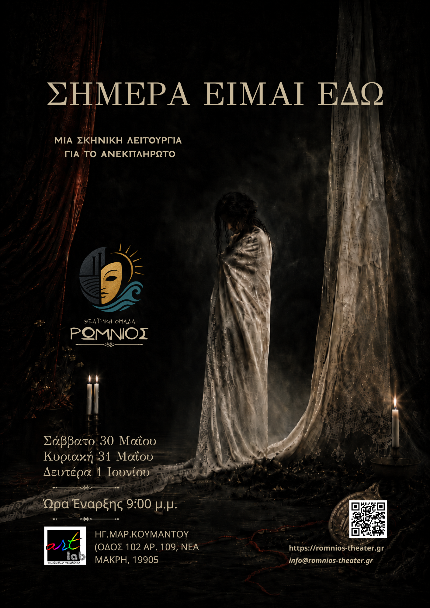 Αφίσα Σήμερα είμαι εδώ - Θεατρική Ομάδα Ρωμνιός